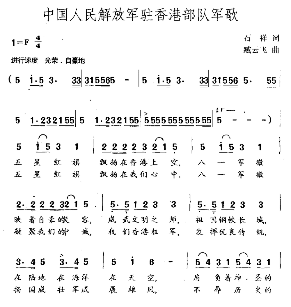 中国人民解放军驻香港部队军歌