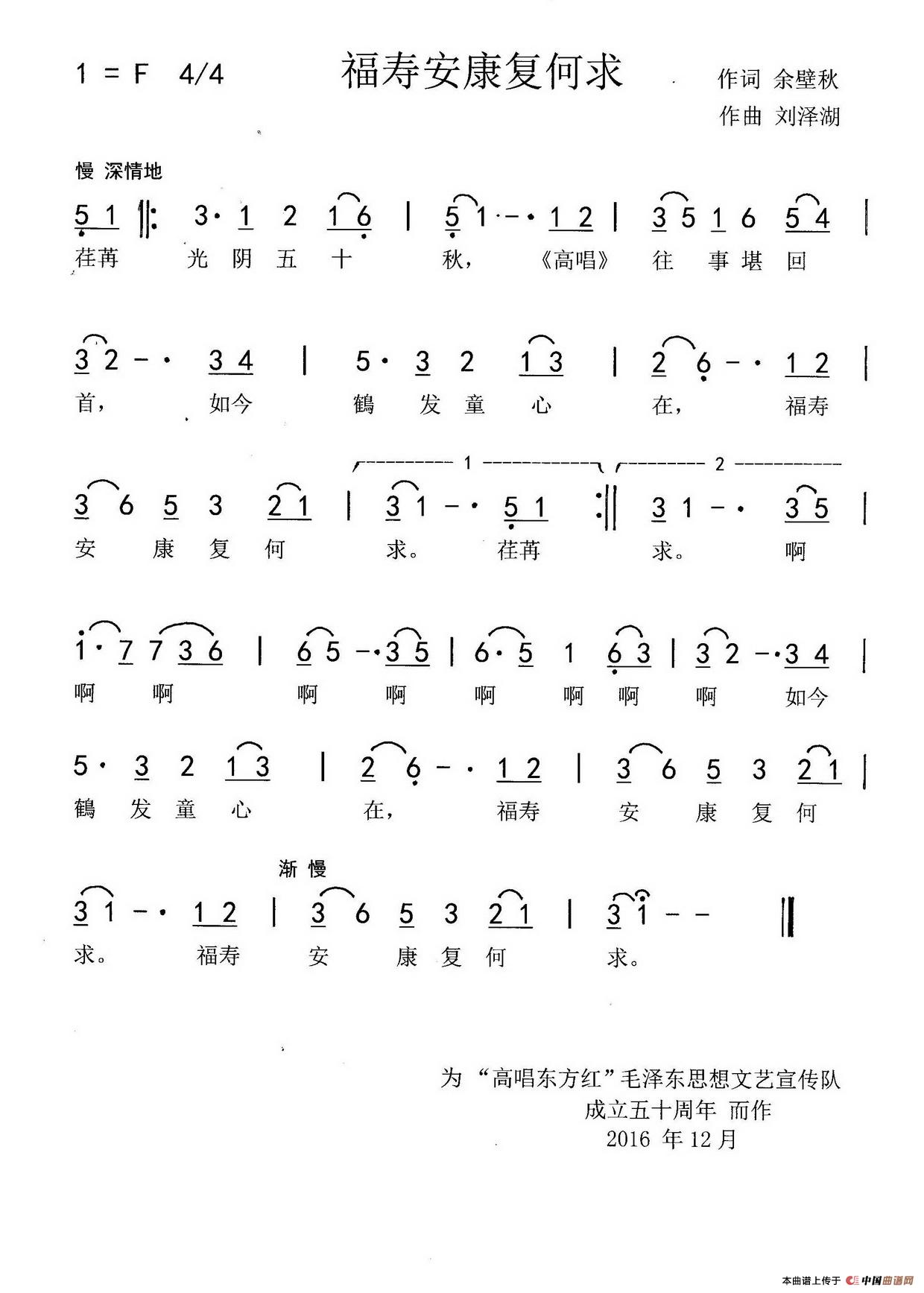 福寿安康复何求