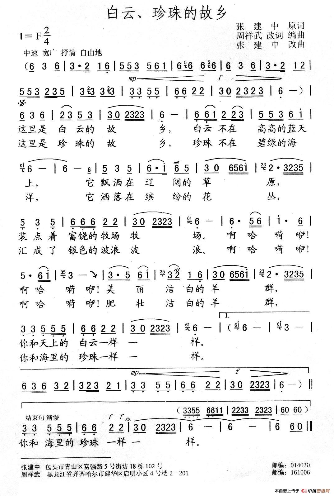 白云、珍珠的故乡（张建中词 周祥武改词编曲