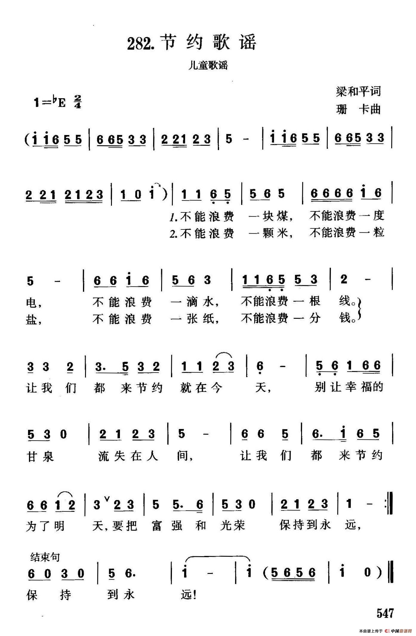 节约歌谣