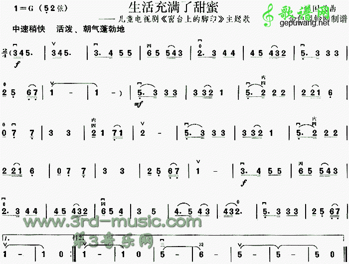 生活充满了甜蜜二胡曲谱《窗台上的脚印》主题歌)