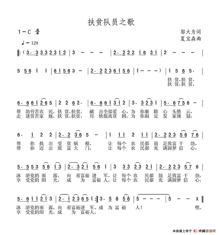扶贫队员之歌