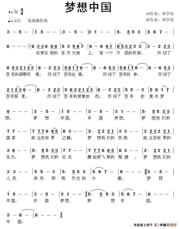 梦想中国（邓学明 词曲）