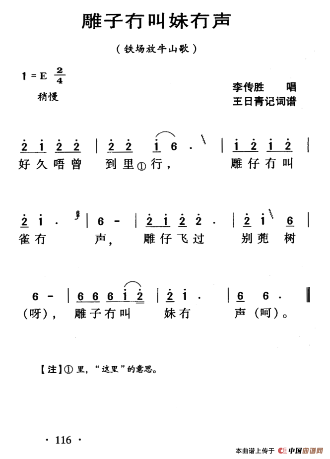 河源民歌：雕子冇叫妹冇声