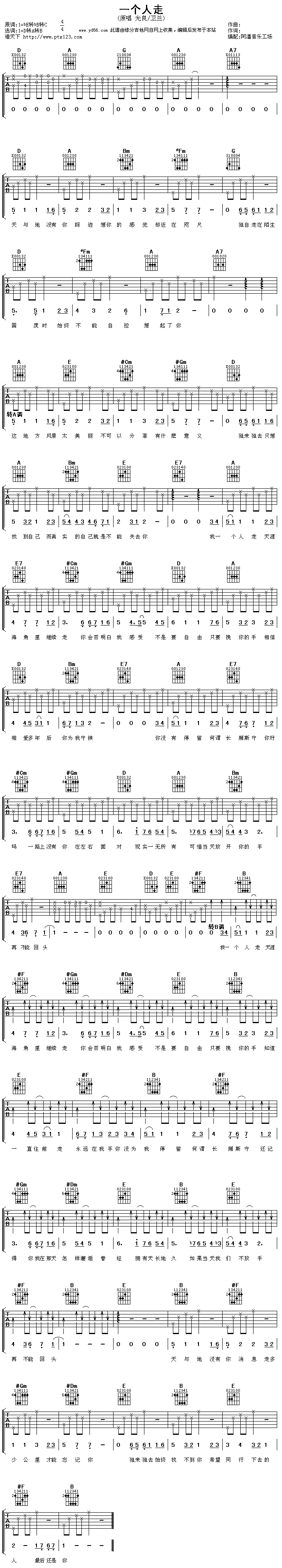 一个人走吉他谱