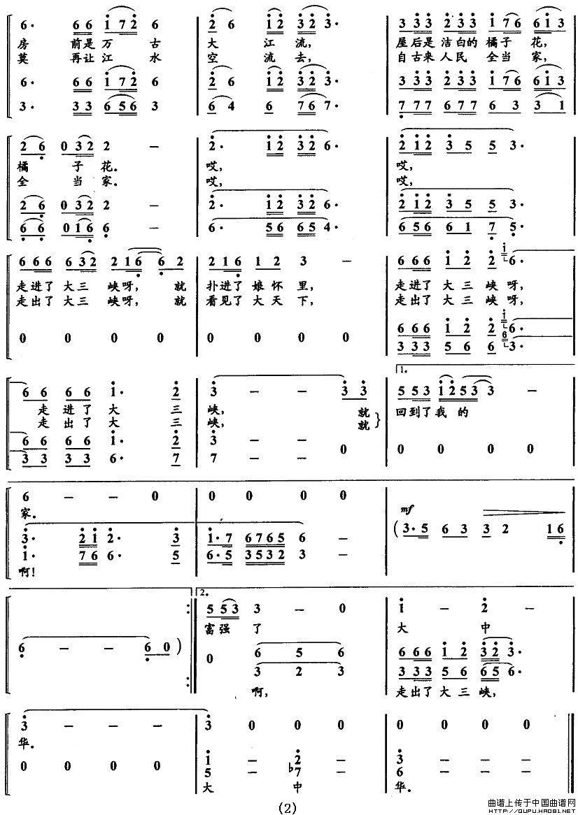 大三峡（曹勇词 王佑贵曲）合唱谱