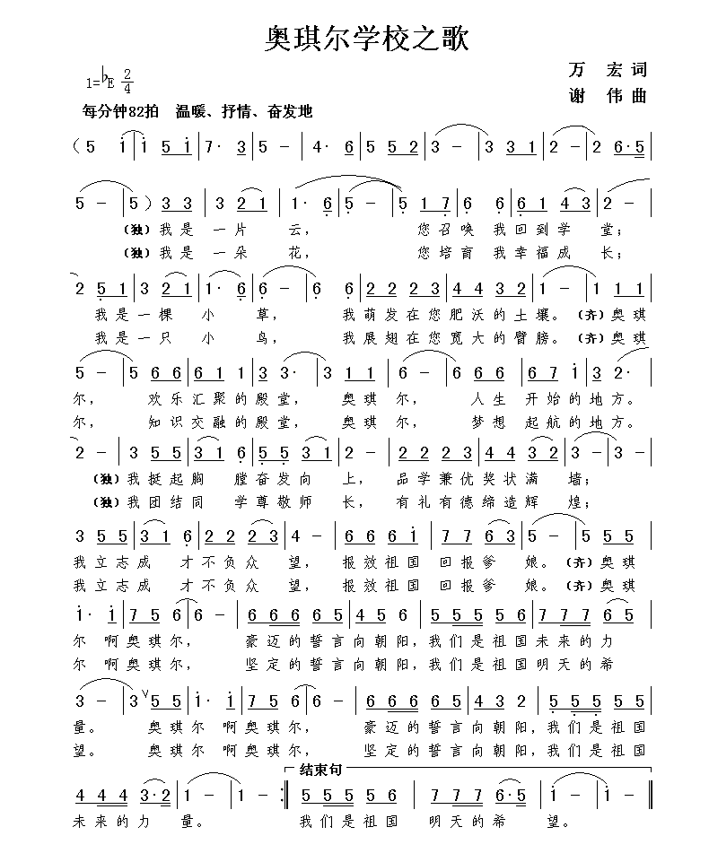 奥琪尔学校之歌简谱(谢伟作曲)