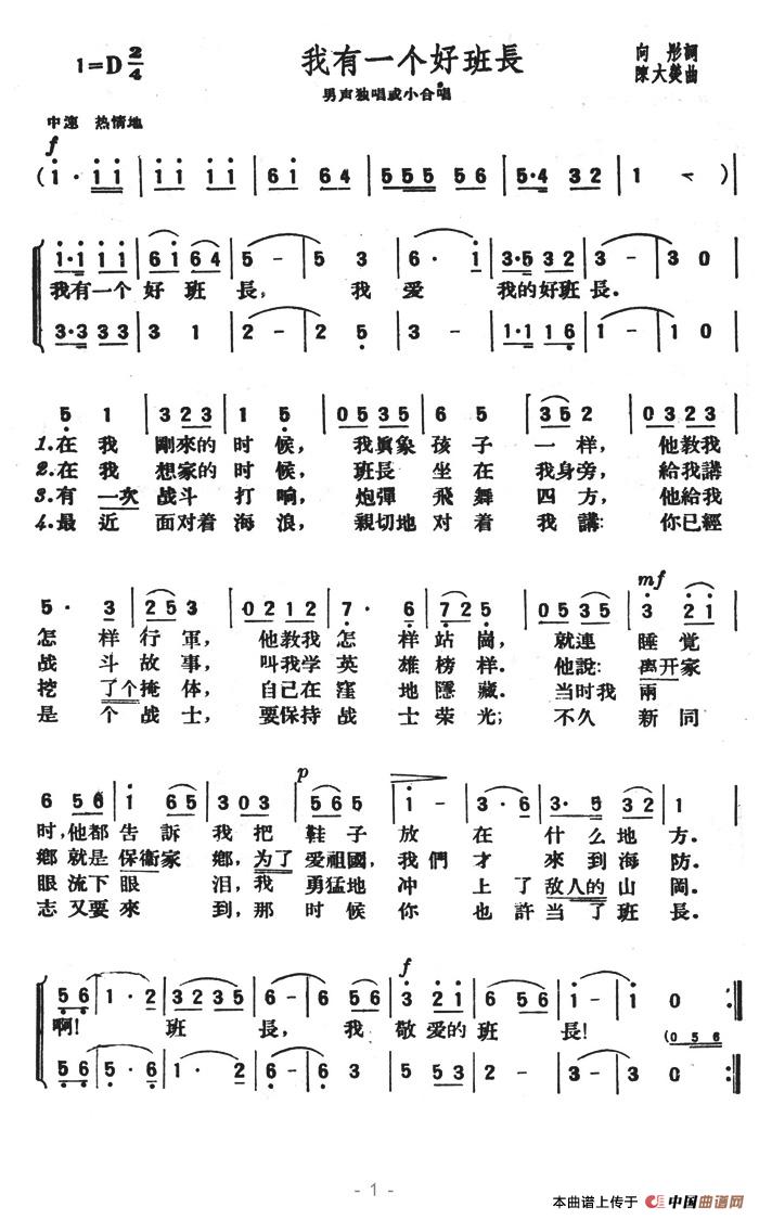 我有一个好班长合唱谱