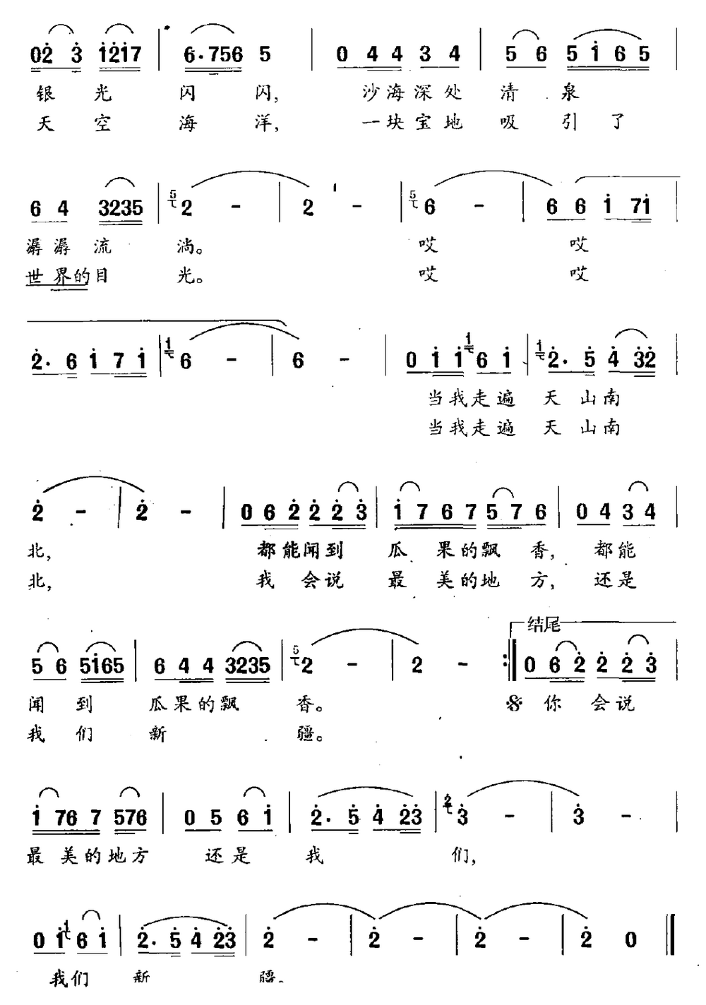 东南西北兵