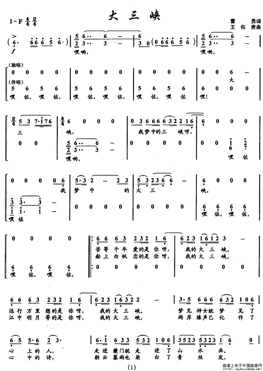 大三峡（曹勇词 王佑贵曲）合唱谱