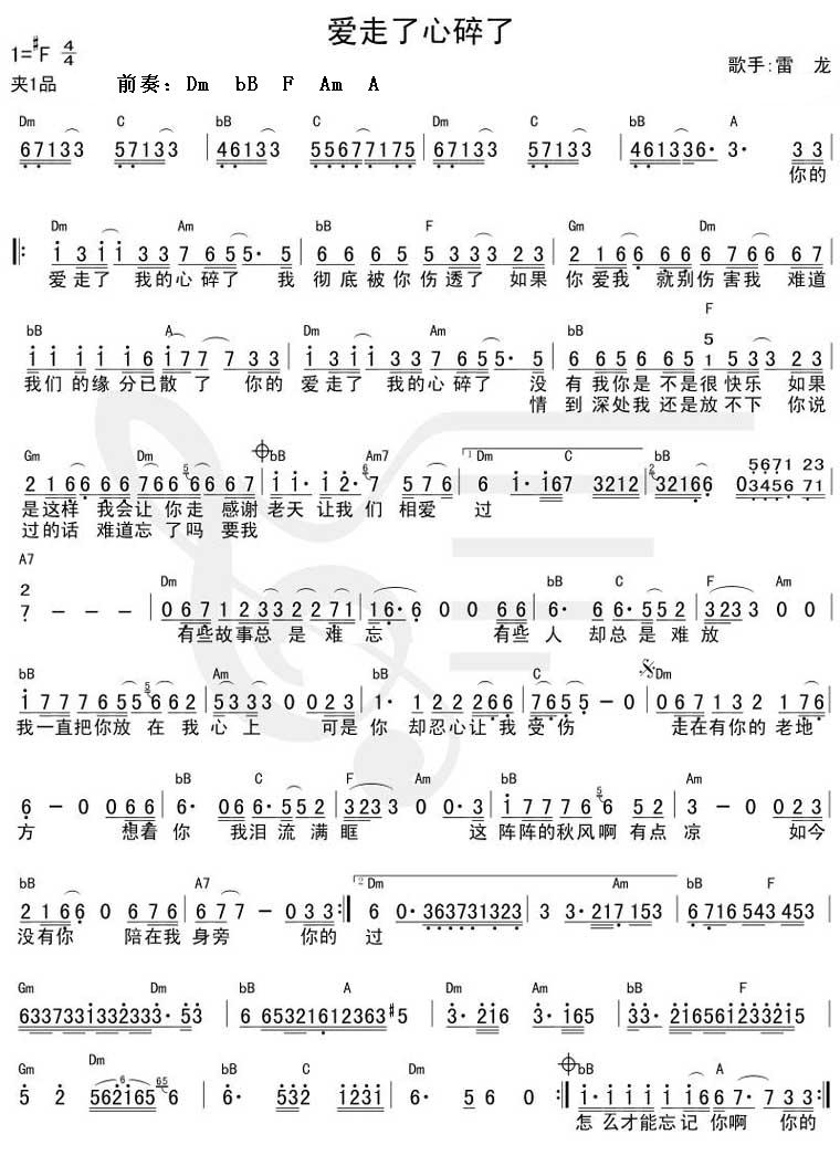 爱走了心碎了吉他谱
