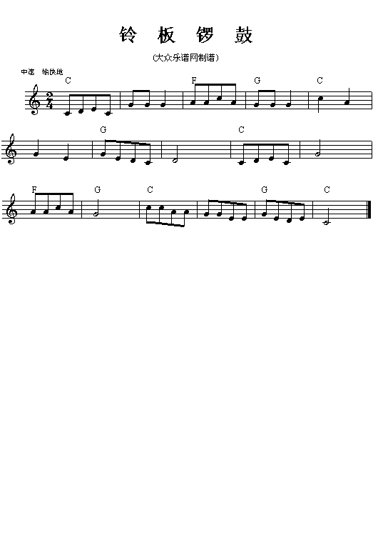 (007)铃、板、锣、鼓(五线谱)吉他谱