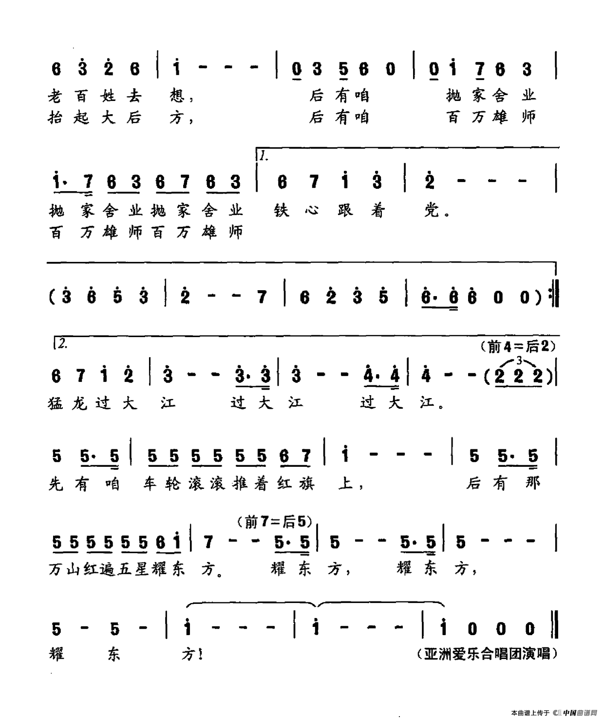 铁靠山（大型声乐套曲《沂蒙组歌》作品之五）