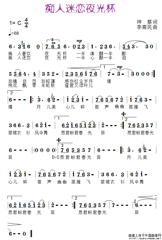 痴人迷恋夜光杯