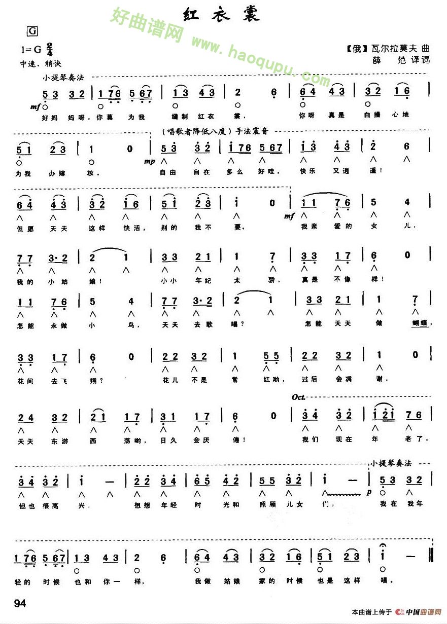 《红衣裳》口琴简谱