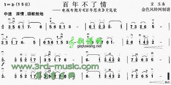 百年不了情二胡曲谱《百年恩来》片尾歌