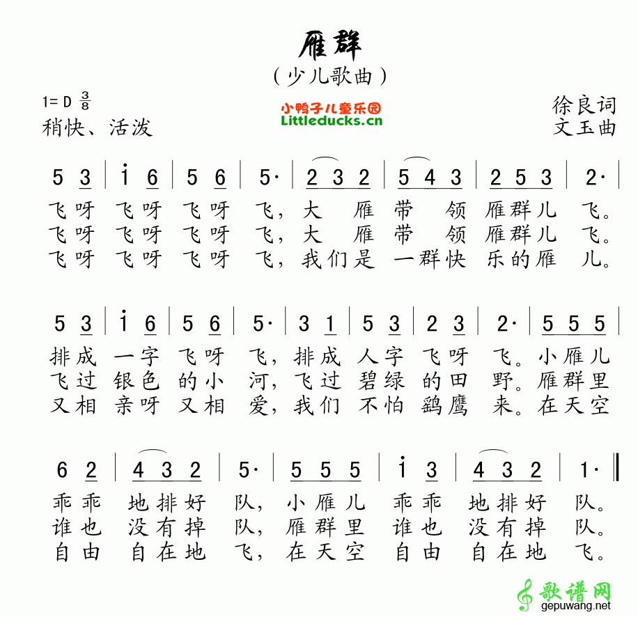 【雁群简谱】儿歌雁群简谱