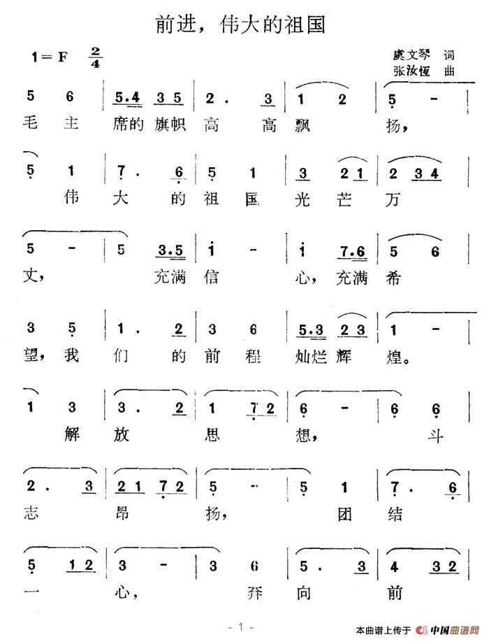 前进，伟大的祖国