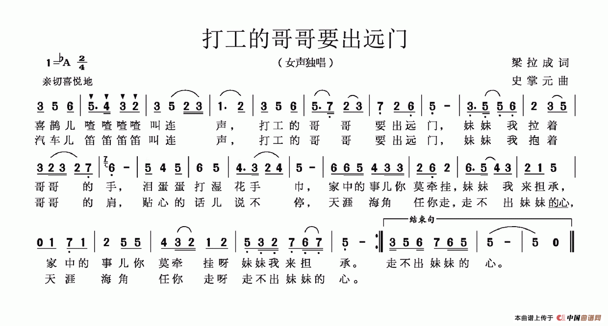 打工的哥哥要出远门