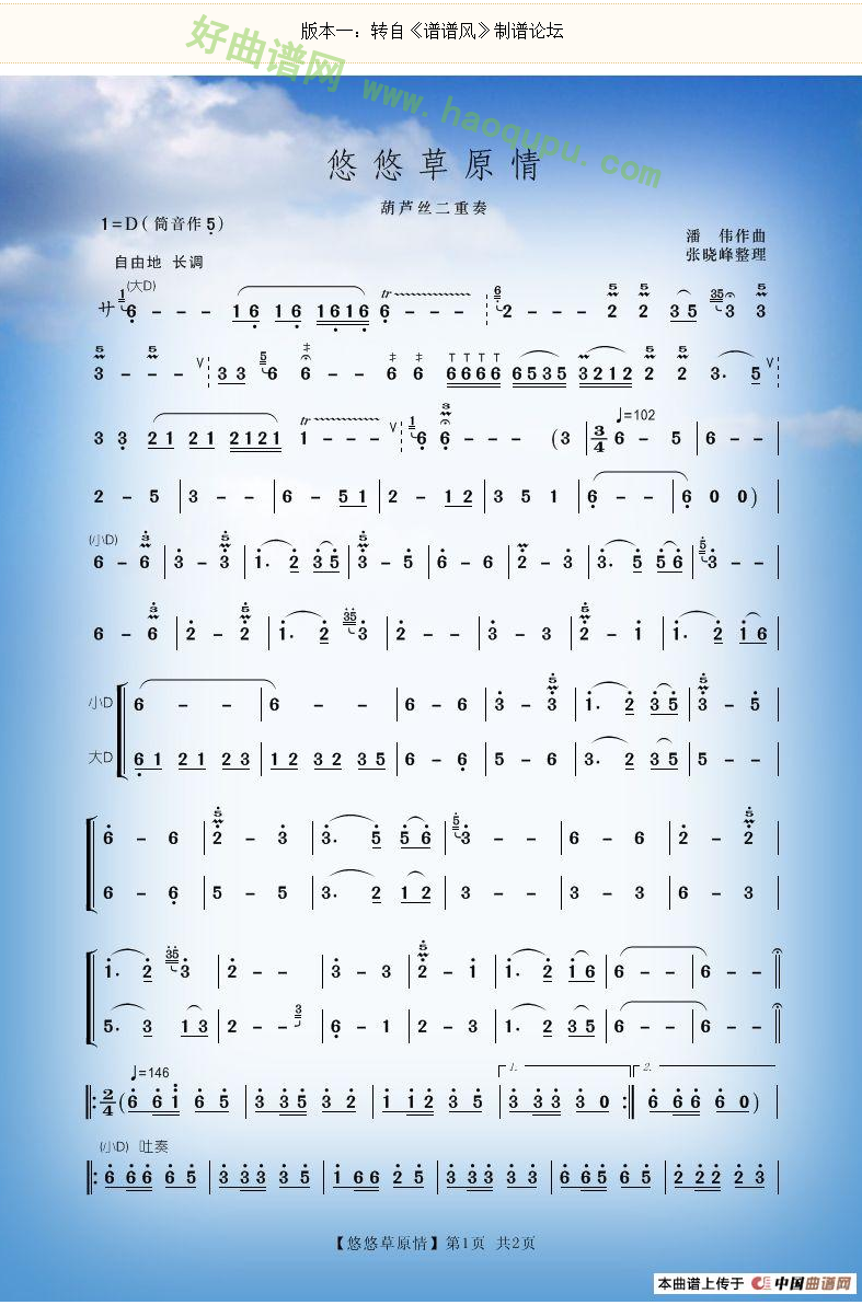 《悠悠草原情》 葫芦丝曲谱第2张