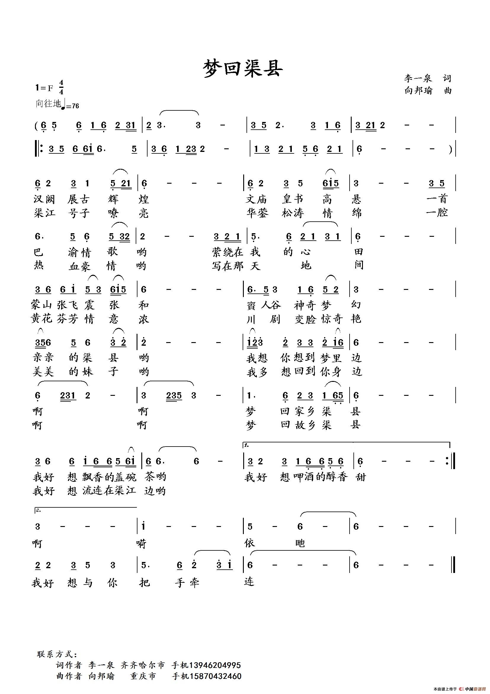 梦回渠县（李一泉词 向邦瑜曲）