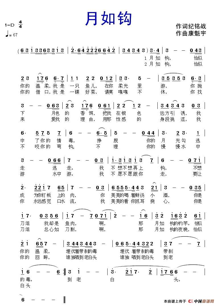 月如钩（纪铭战词 康魁宇曲）