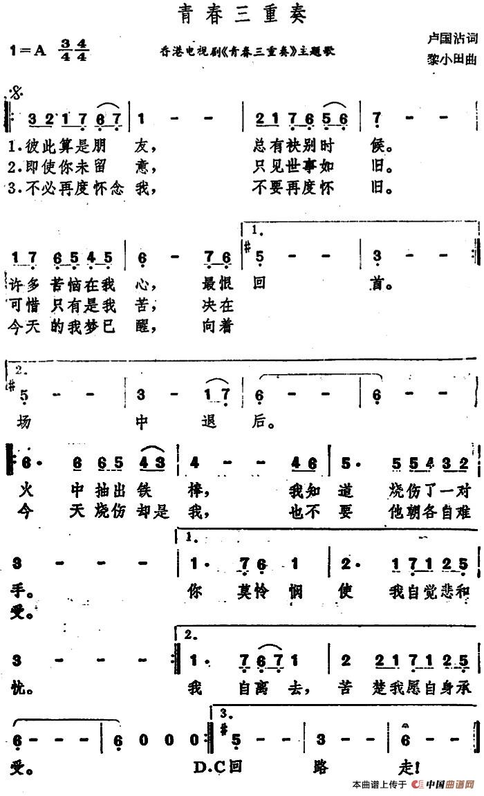 青春三重奏（香港电视剧《青春三重奏》主题歌
