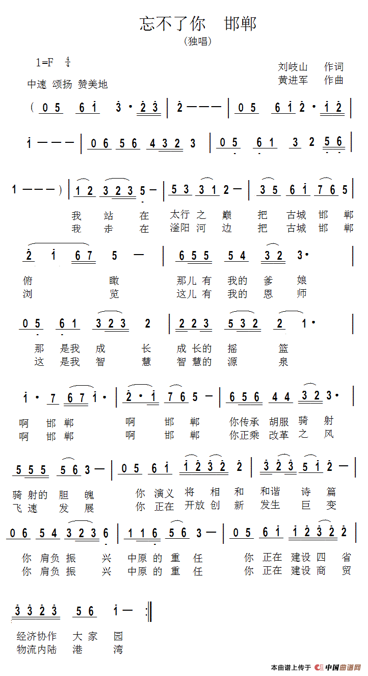 忘不了你  邯郸