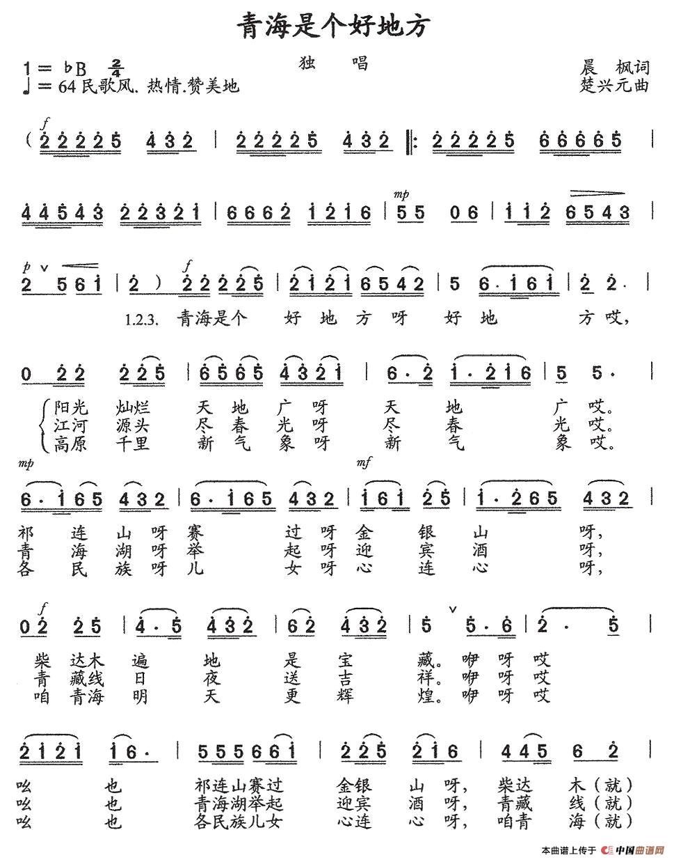 青海是个好地方