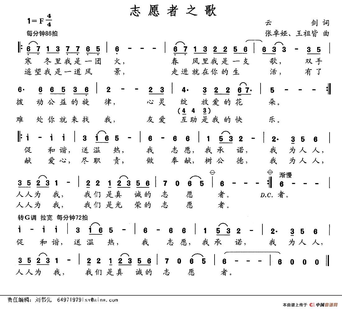 志愿者之歌（云剑词 张卓娅、王祖皆曲）