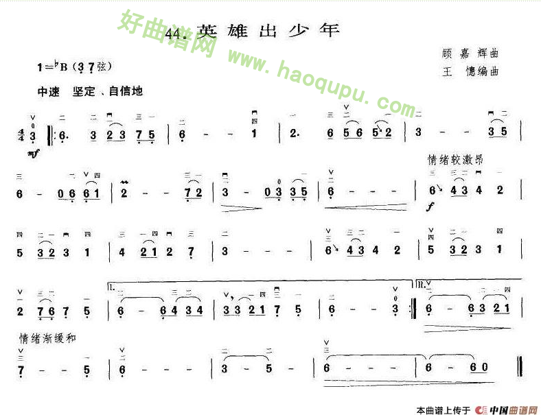 《英雄出少年》（王懳编曲订谱）二胡曲谱