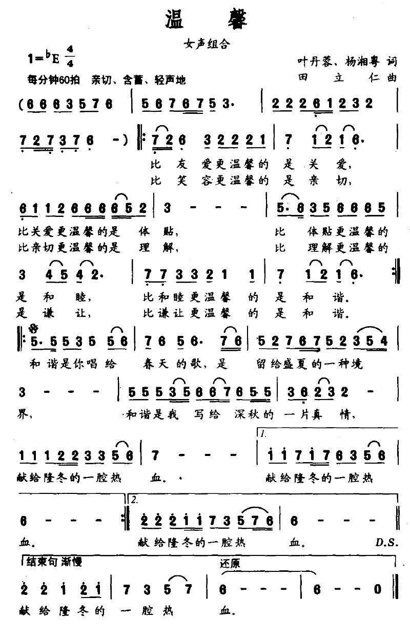 温馨曲谱