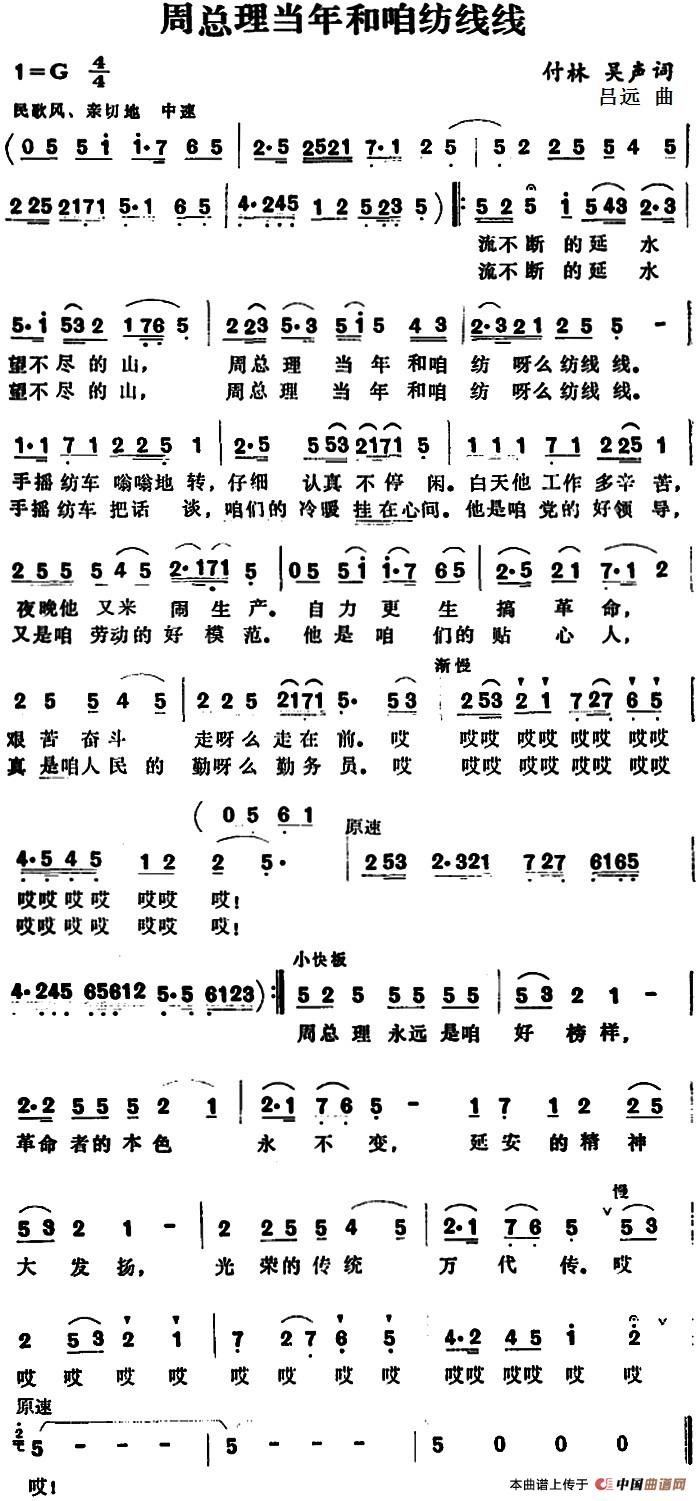 周总理当年和咱纺线线