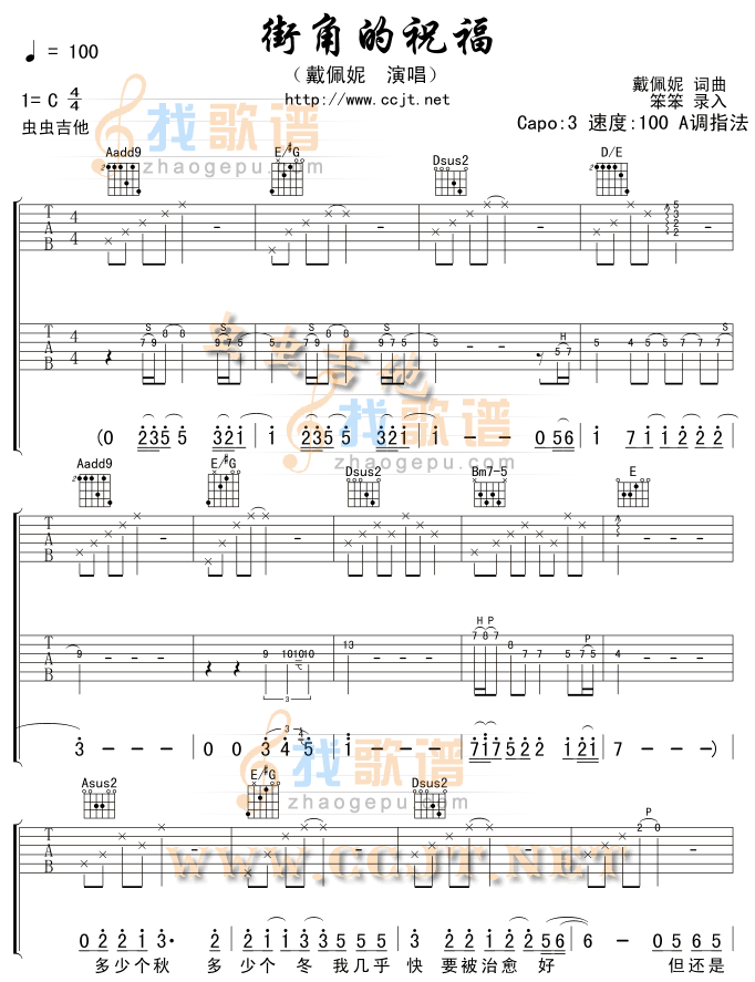 街角的祝福吉他谱(和弦 GTP 六线谱)-吉他谱