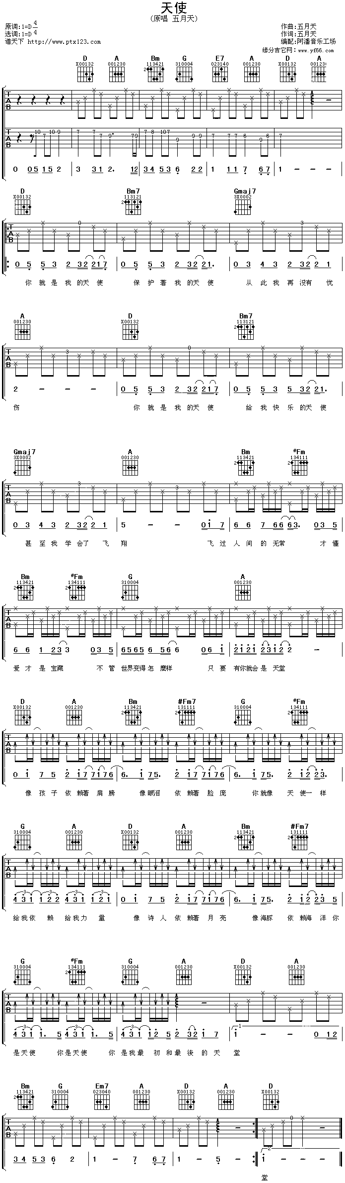 天使（hero编配制谱版）吉他谱