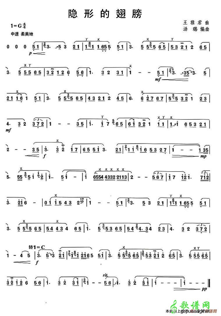 【隐形的翅膀笛子谱】