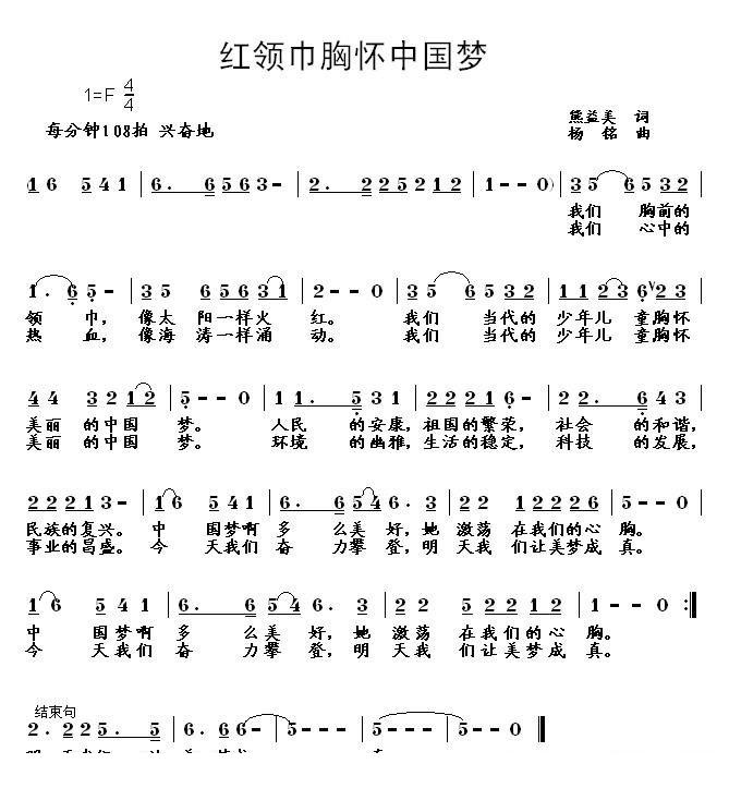 红领巾胸怀中国梦简谱(杨铭作曲)