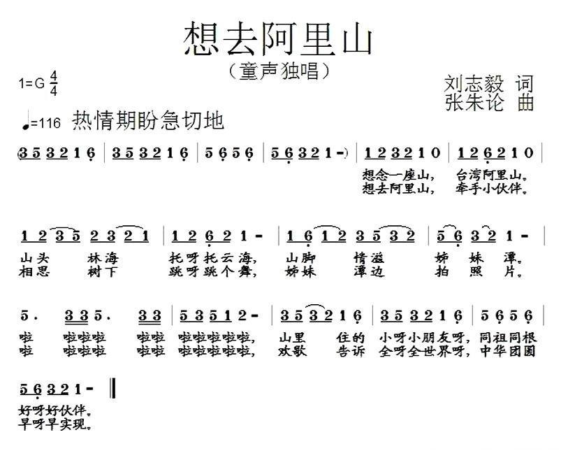 想去阿里山简谱(张朱论作曲)