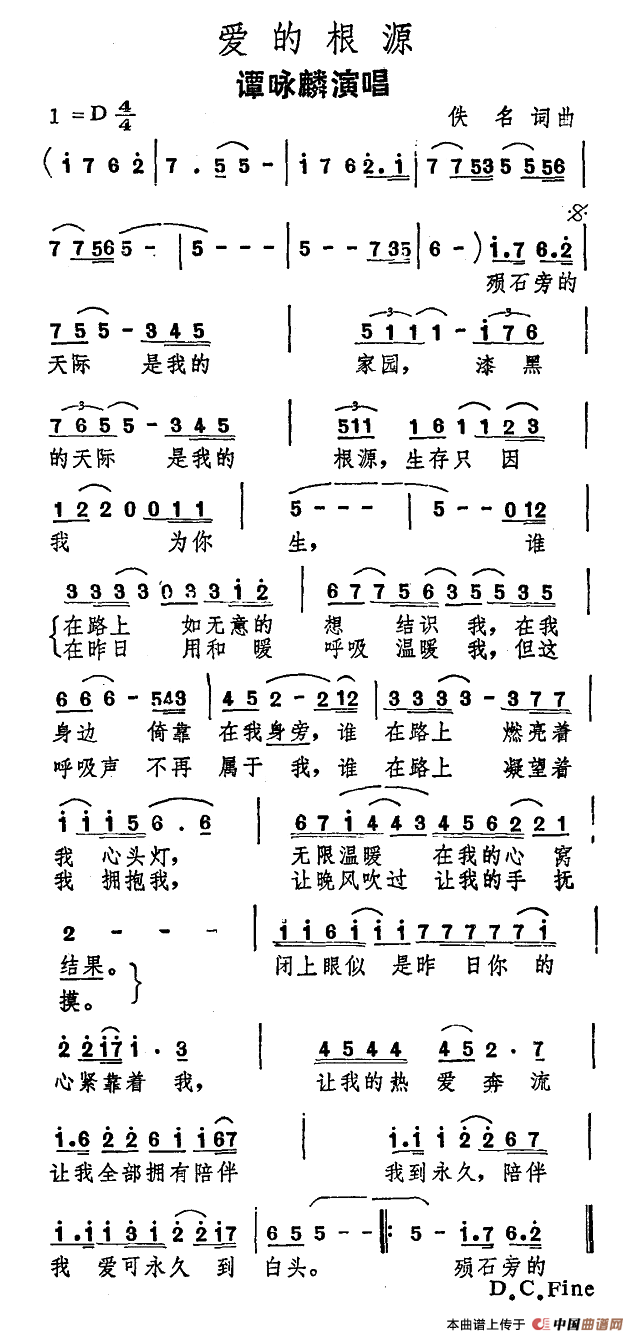 爱的根源（电影《君子好逑》主题曲）