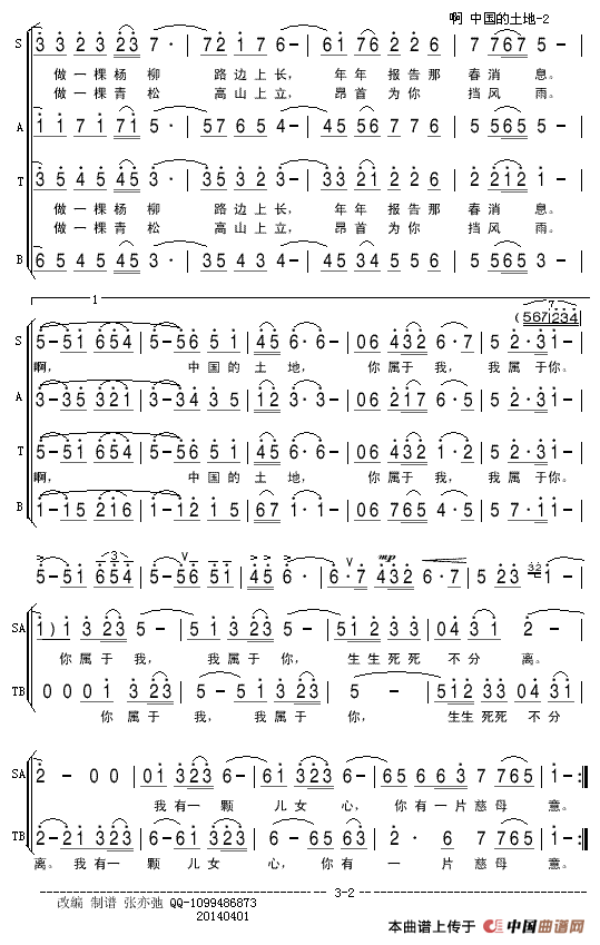 啊 中国的土地合唱谱