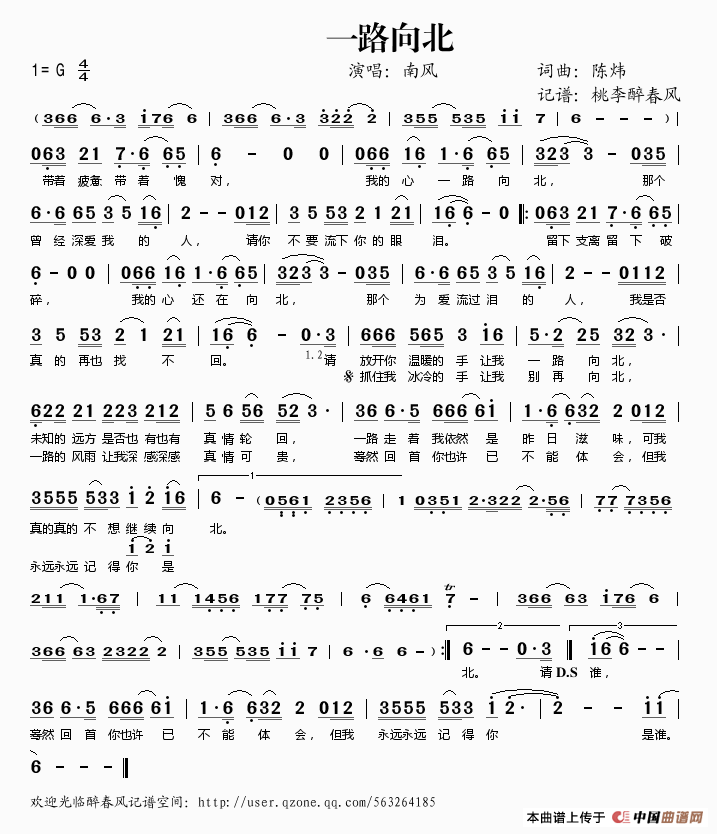 一路向北