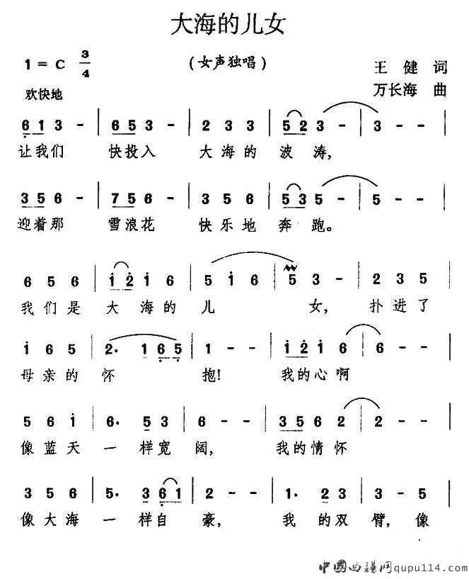 大海的女儿（王健词 万长海曲）
