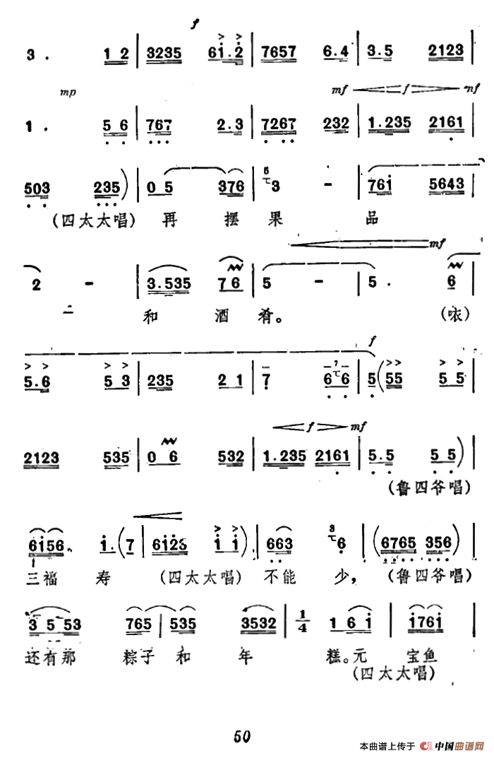 [秦腔]《祝福》唱腔选：鲁家人多福多寿乐滔滔（