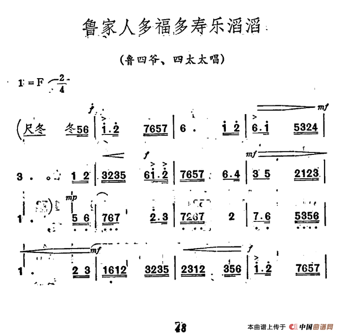 [秦腔]《祝福》唱腔选：鲁家人多福多寿乐滔滔（