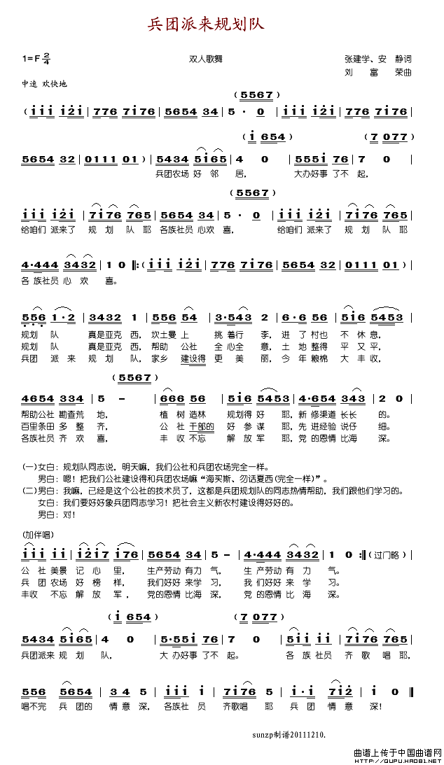 兵团派来规划队