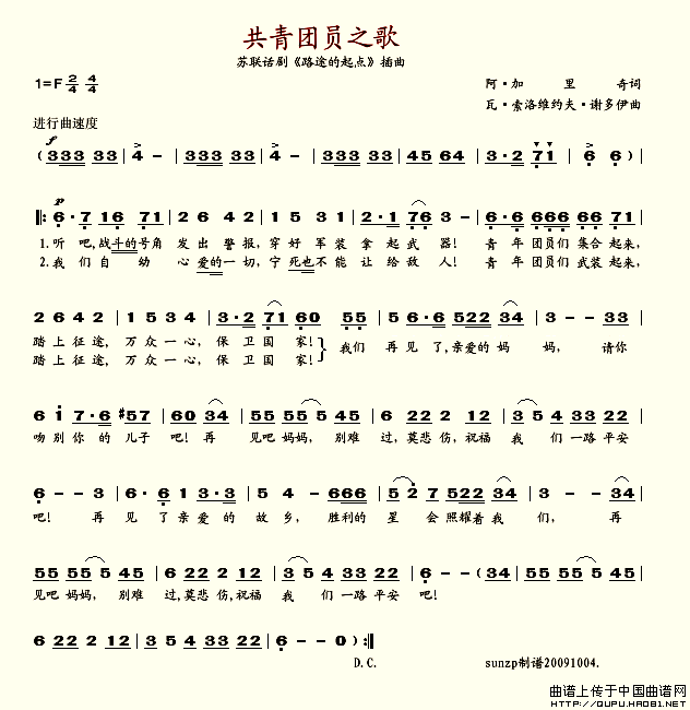 共青团员之歌_3