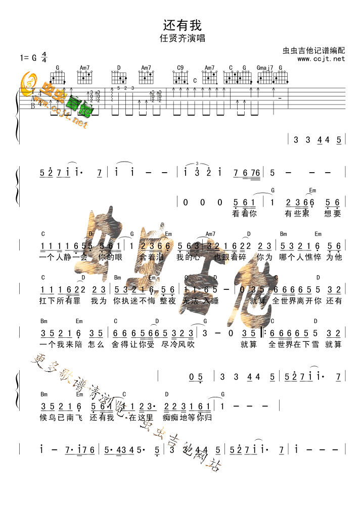 还有我（简谱+吉它谱）吉他谱