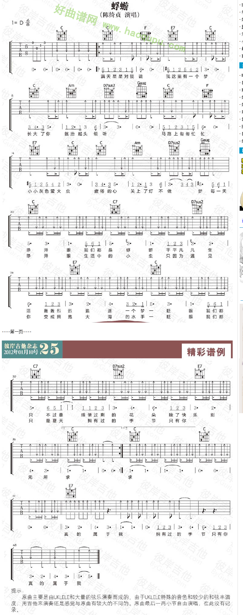 《蜉蝣》（陈绮贞演唱） 吉他谱