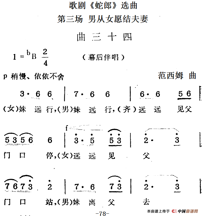 歌剧《蛇郎》选曲：第三场 男从女愿结夫妻（曲