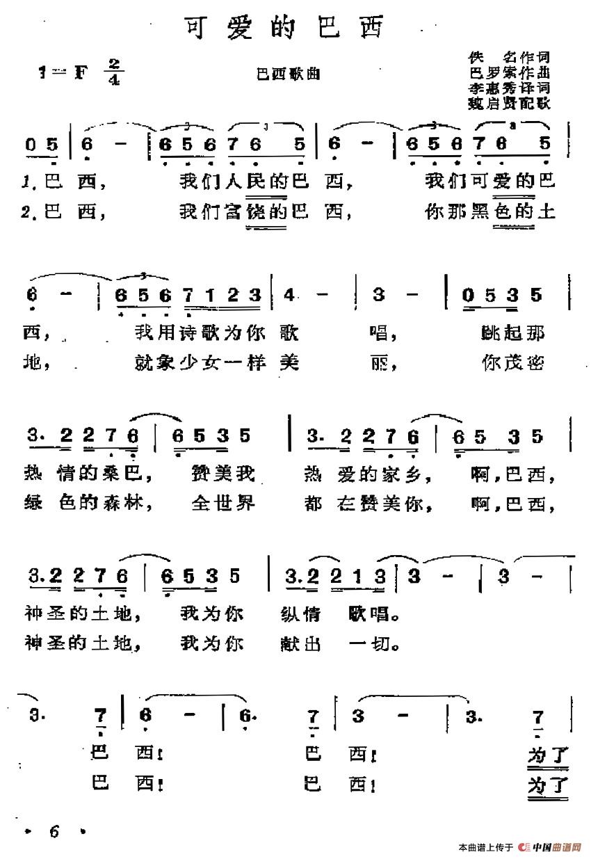 [巴西]可爱的巴西